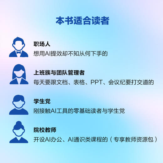 豆包工作快速入门 从AI工具到AI同事 豆包工作教程书籍AI办公提效Agent智能体Skills 商品图2