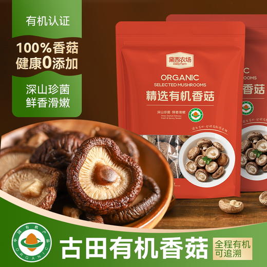 黛西农场有机香菇108g*2袋+有机黑木耳108g*1袋组合 厨房轻食有机生态小孩爱吃 烹饪佐料 商品图1