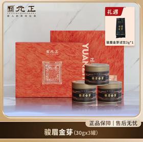 【元正】正宗骏眉金芽福建武夷特级红茶花果香30g*3罐轻享礼盒装