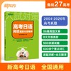 【任选6】高考日语系列 10年真题与详解/单项选择2000题/高分写作字帖/高分作文攻略/语法思维导图全解/阅读真题分类精讲/6件套装 商品缩略图5