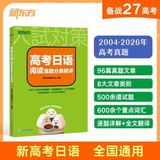 【任选6】高考日语系列 10年真题与详解/单项选择2000题/高分写作字帖/高分作文攻略/语法思维导图全解/阅读真题分类精讲/6件套装 商品图5