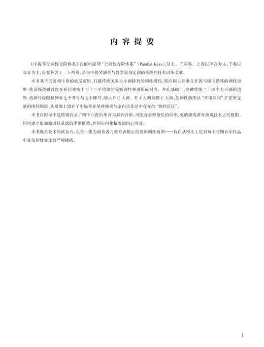中提琴全调性音阶体系（预售） 商品图8