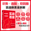 实战看盘：从牛市信号到牛股捕捉 投资理财持仓趋势判断 大A股牛市操作水平提升实战书籍 商品缩略图0