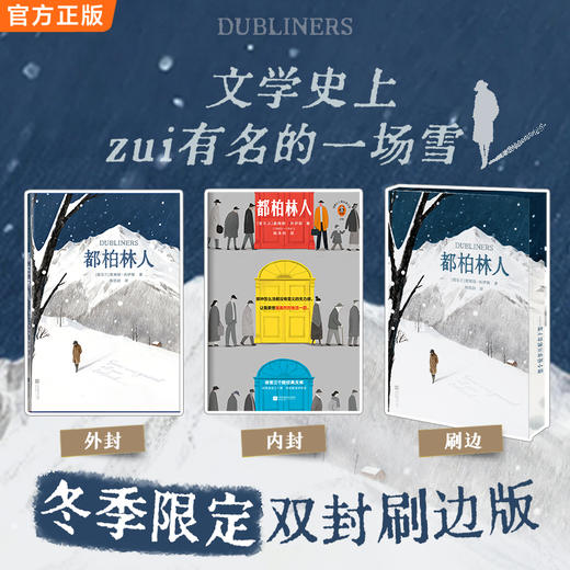 【11岁+】【都柏林人限定礼盒】双封刷边+帆布包经典文学史上zui著名的雪 商品图1