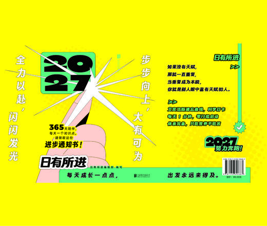 日有所进 2027年日历 商品图2