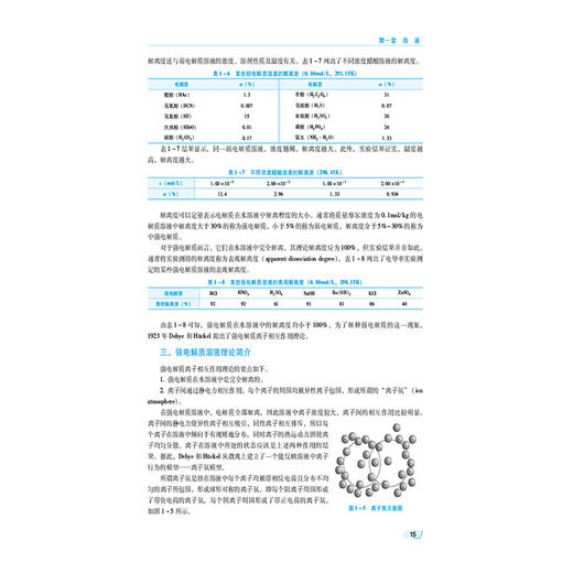 无机化学 第3三版 李祥子 贺艳斌 全国普通高等医学院校药学类专业十五五规划教材 供药学生物科学等相关专业用中国医药科技出版社 商品图4