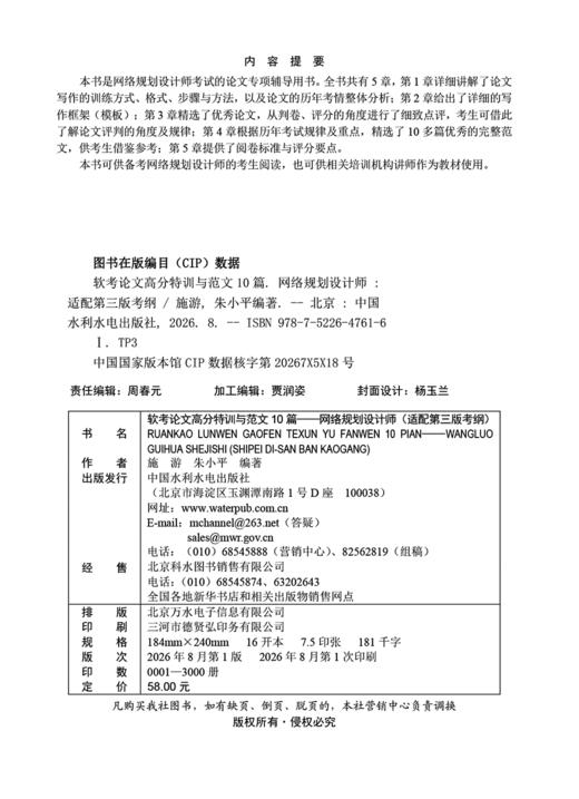软考论文高分特训与范文10篇——网络规划设计师（适配第三版考纲） 商品图4