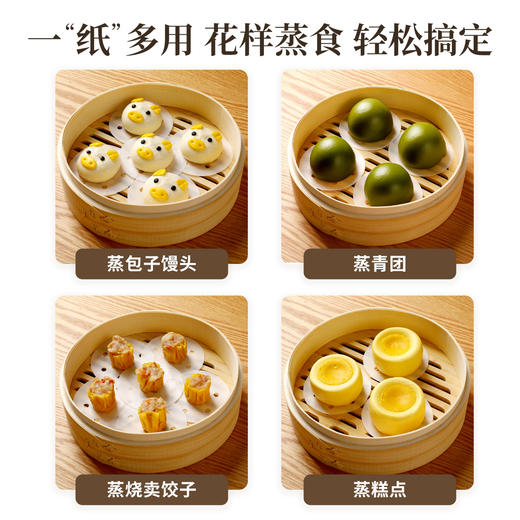 好媳妇蒸笼纸蒸包子馒头垫子食品级家用蒸锅布油纸垫纸不粘一次性 商品图11
