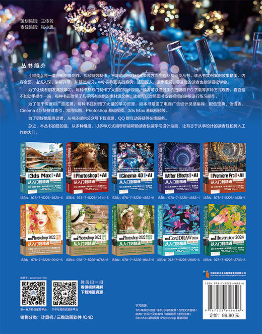 中文版Cinema 4D 2026+AI 从入门到精通（微课视频 全彩版） 商品图1