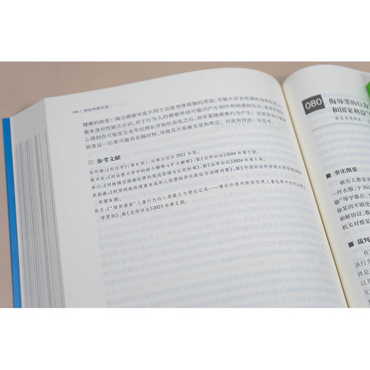 刑法判例百选 梁健 叶良芳 高艳东 徐万龙主编 法律出版社 商品图5