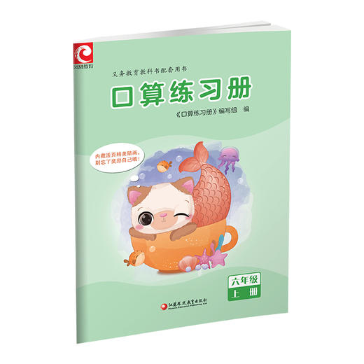 2026年秋 口算练习册 六年级上册 小学生计算口算能手训练练习册6上 江苏凤凰教育出版社 商品图3