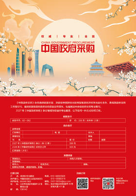 2027年全年12期《中国政府采购》杂志订购