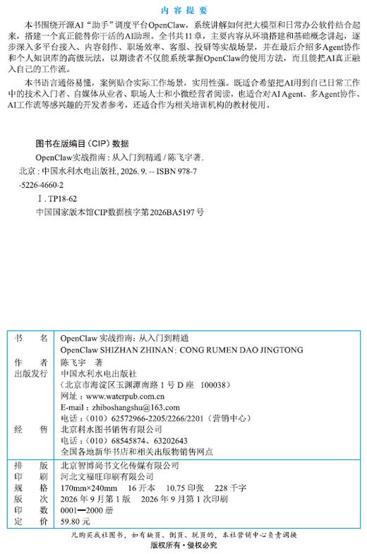 OpenClaw 实战指南：从入门到精通 商品图1