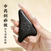 【质感温润 手感顺滑】宋香 刮痧板/无事牌 小巧趁手 居家日常刮痧按摩 商品缩略图0