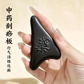 【质感温润 手感顺滑】宋香 刮痧板/无事牌 小巧趁手 居家日常刮痧按摩