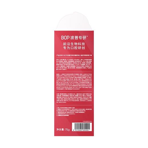 波普75g甜橙专研抗糖防蛀儿童牙膏 商品图2