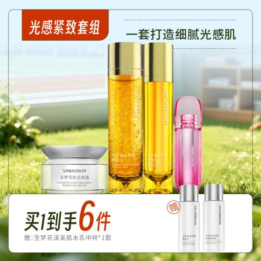 【买1到手6件】光感紧致套组 商品图0