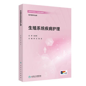 生殖系统疾病护理