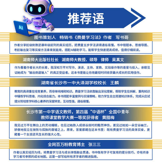 AI时代的费曼学习法 商品图4