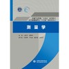 测量学 （普通高等教育“十四五”系列教材   浙江省普通高校“十三五”新形态教材） 商品缩略图0