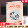 2026年秋 口算练习册 五年级上册 小学生计算口算能手训练练习册5上 江苏凤凰教育出版社 商品缩略图0