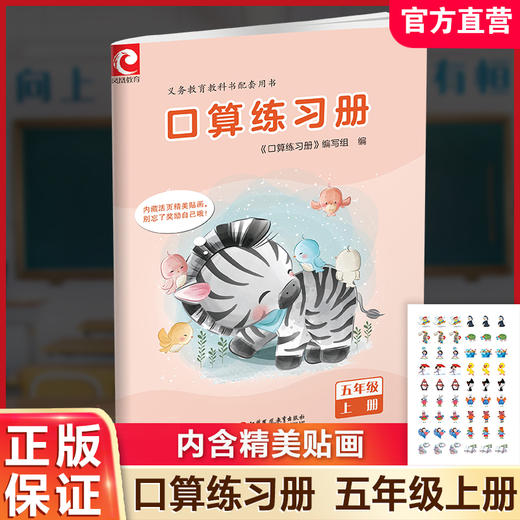2026年秋 口算练习册 五年级上册 小学生计算口算能手训练练习册5上 江苏凤凰教育出版社 商品图0