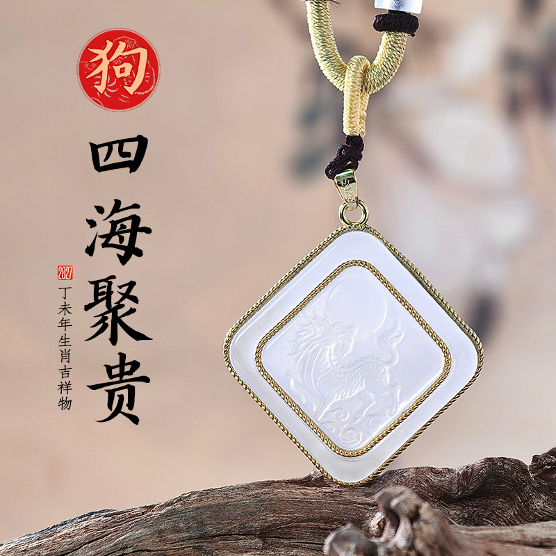 董易奇2027丁未羊年十二生肖属狗（四海聚贵）吊坠蓝玉髓吊坠男女项链吉祥物