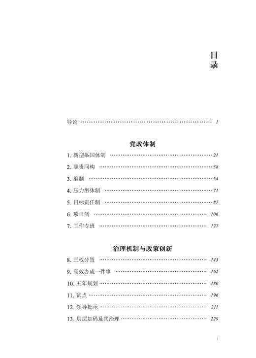 预售 10月15日发货 中国公共管理关键词（第一卷） 商品图1