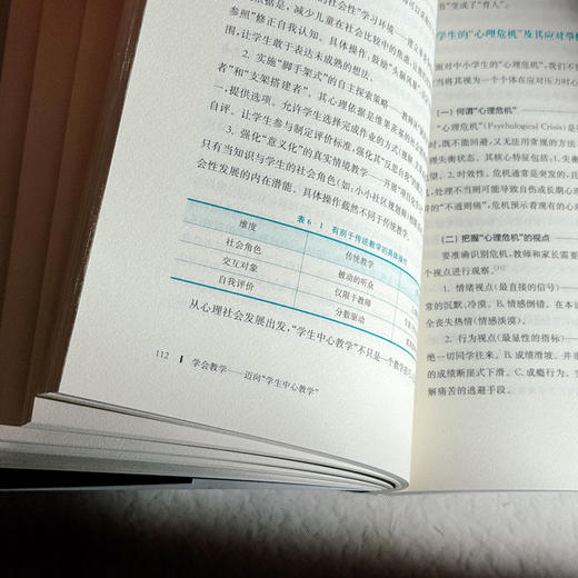 学会教学 迈向“学生中心教学” 钟启泉 教学方法 教学研究发展 商品图10