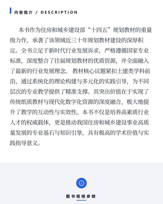 中外建筑简史（第二版） 商品图3
