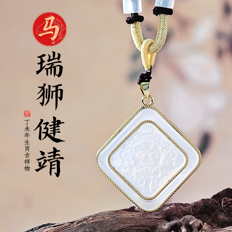 董易奇2027丁未羊年十二生肖属马（瑞狮健靖）吊坠蓝玉髓吊坠男女项链吉祥物