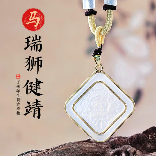 董易奇2027丁未羊年十二生肖属马（瑞狮健靖）吊坠蓝玉髓吊坠男女项链吉祥物 商品图0