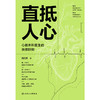 直抵人心：心脏外科医生的抉择时刻 商品缩略图1