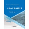 工程水文及水利计算（国家“双高计划”水利工程高水平专业群立体化教材） 商品缩略图0