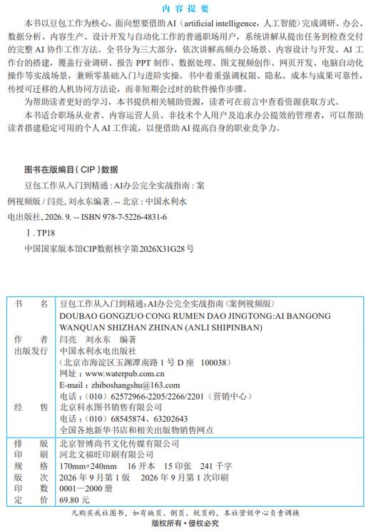 豆包工作从入门到精通：AI办公完全实战指南（案例视频版） 商品图2