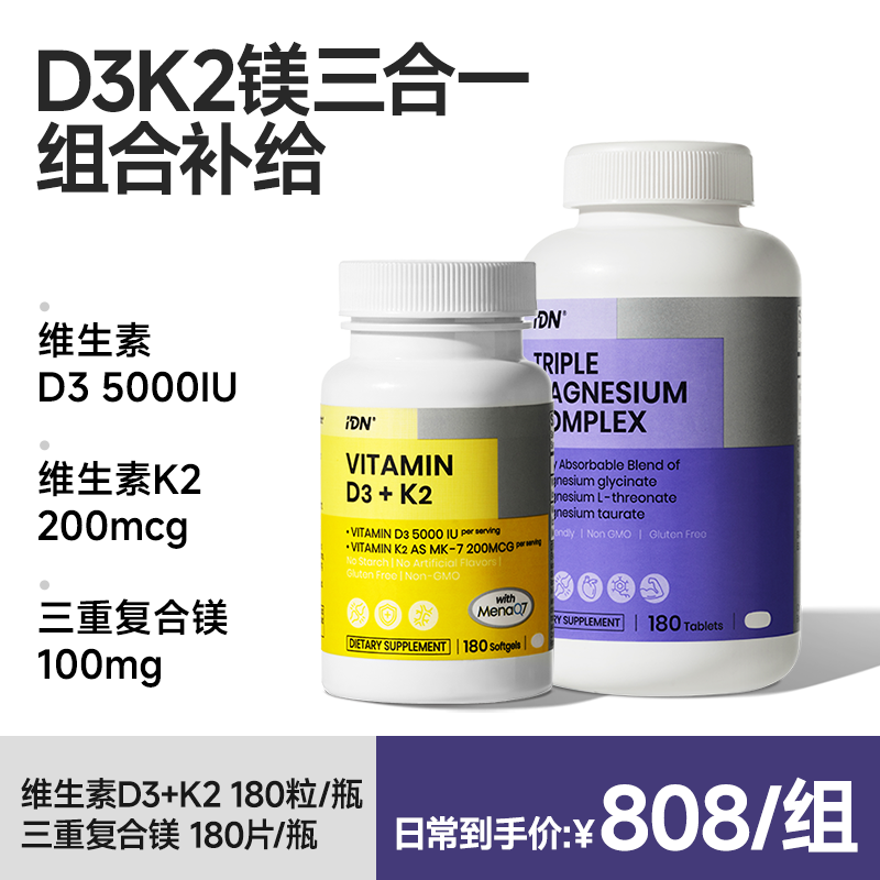 【搭配推荐】IDN理想营养 | 维生素DK镁组合协同作用呵护健康（跨境海淘商品不支持7天无理由退换）