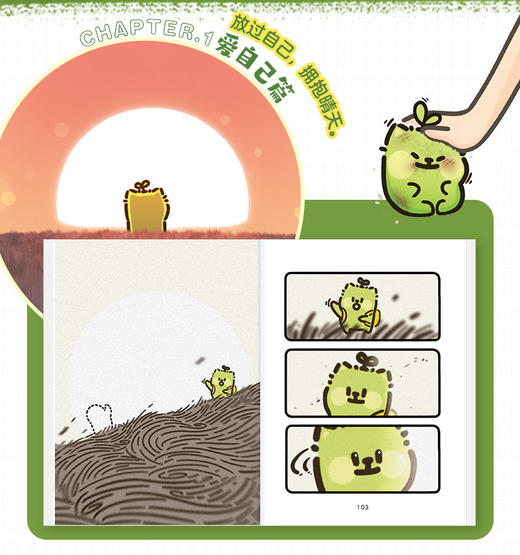 给你一个爱的“豹豹” 小果豹温暖漫画绘本 成人儿童情绪陪伴日常漫画 缓解焦虑停止内耗自我接纳情绪礼物 商品图1
