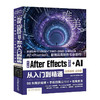 中文版After Effects 2026+AI 从入门到精通（微课视频 全彩版） 商品缩略图0