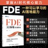 FDE：AI落地实战指南 商品缩略图0