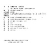 2026年 凤凰新学案 高中语文 统编版 选择性必修中册 教学参考资料 核心素养版 高中教辅 江苏凤凰教育出版社 商品缩略图2