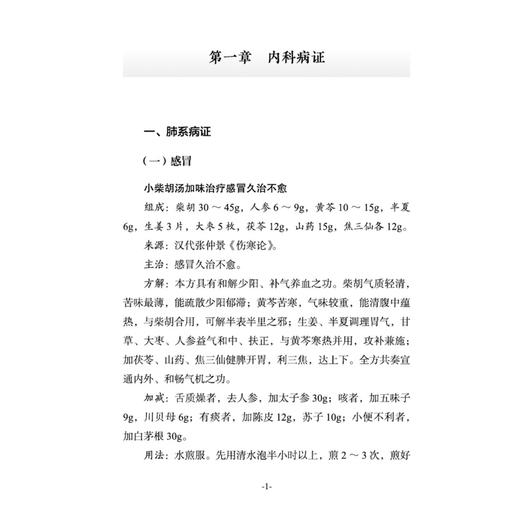新肘后方 第二集 河南中医学院中医系七五级编委会 著 本书是中医临床经验的珍贵汇编 可供临床工作者参考使用 中国中医药出版社 商品图4