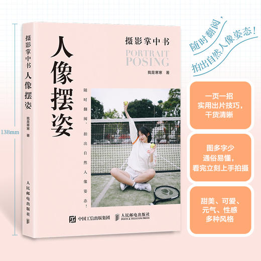 摄影掌中书 人像摆姿 拍照姿势手册人像摄影摆姿口袋书人像摄影书籍出片动作参考图日常摄影摆姿美姿旅拍 商品图0