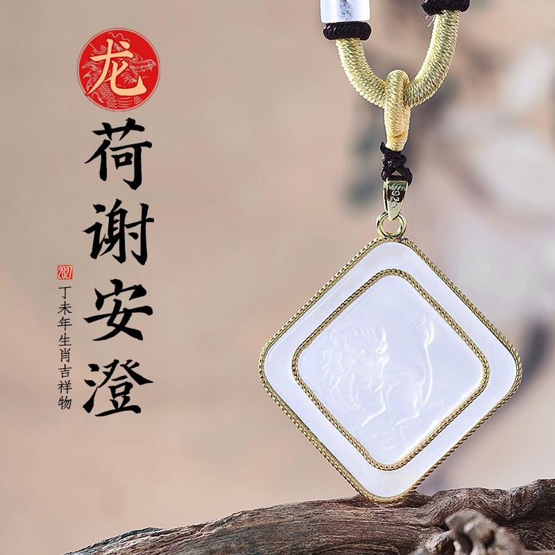 董易奇2027丁未羊年十二生肖属龙（荷谢安澄）吊坠蓝玉髓吊坠男女项链吉祥物