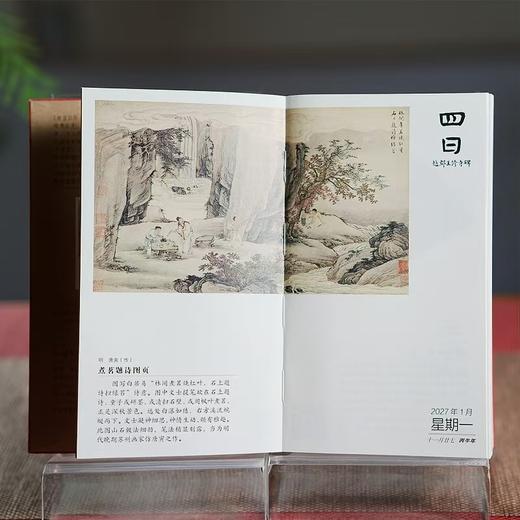 故宫日历2027书画款盖章版（80枚/61枚）  | 80枚/61枚手工章，送盖章册+4米长千里江山图+官方礼品袋！（80枚章款10天发货） 商品图5