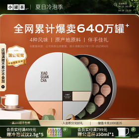 小罐茶 莫兰迪 16罐 组合茶（大红袍、金骏眉、茉莉花、铁观音（浓香）【现货】