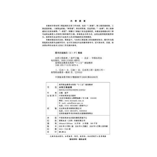 水利工程监理（高等职业教育水利类“十三五”规划教材） 商品图2