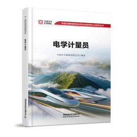 333584电学计量员