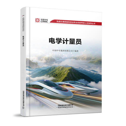 333584电学计量员 商品图0