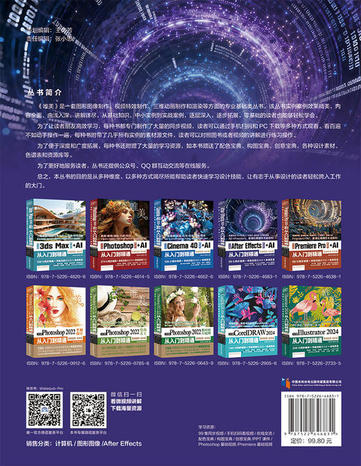 中文版After Effects 2026+AI 从入门到精通（微课视频 全彩版） 商品图1