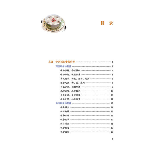 养在四季 食在二十四节气 李志翱 练雪梅 项江韵 主编 探寻健康饮食之道 体会平凡人生烟火气 9787524708162 中国中医药出版社 商品图3